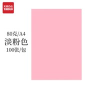 天章纸品彩色复印纸A4彩色电脑打印纸10色办公100张 包80G学生剪