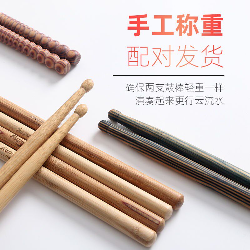架子鼓鼓棒实木鼓槌5A爵士鼓电子鼓棍专业儿童练习橡木打鼓锤原木
