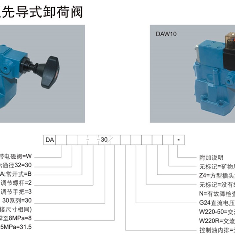 调压阀 10通径液压电磁卸荷溢流阀DAW10B-1-5X/31.5  20B 30B