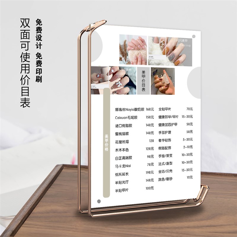美容院皮肤管理价目表美甲美睫美发定制摆台设计简约台卡展示牌