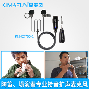口琴 麦克风 陶笛 埙 专用无线话筒 拾音器 乐器拾音器 双手指MIC