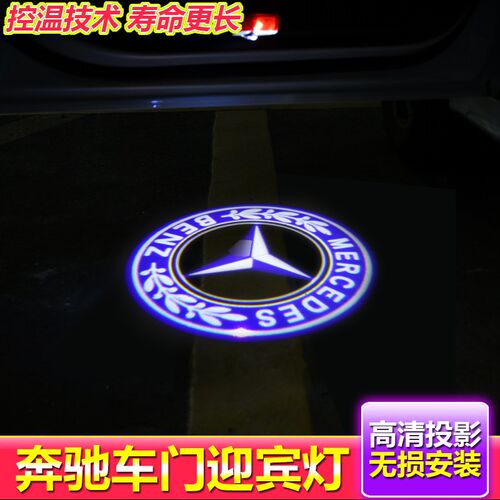 适用奔驰迎宾灯C级C200L C260L E级E300L GLC260 A200L车门镭射灯