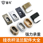 衣柜内挂衣杆衣托通杆索菲亚心形衣橱铝合金横杆固定法兰底座配件
