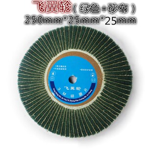 飞翼轮  白洁布夹砂抛光轮 不锈钢拉丝轮 尼龙纤维抛光轮百洁布