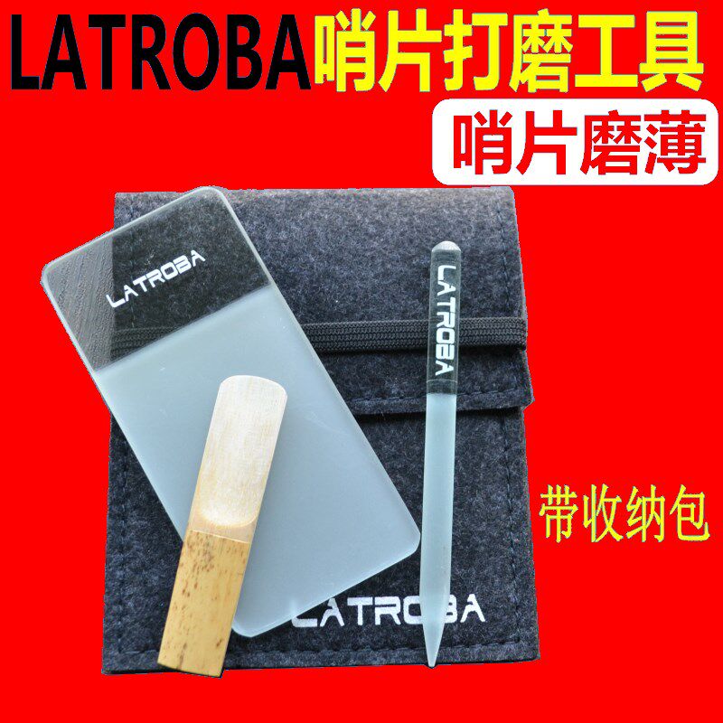 LATROBA哨片打磨器 材研磨板棒萨克斯单簧管哨片修剪整厚薄工具