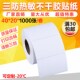 物流箱标签贴纸 纸 4020标签纸横排 20热敏不干胶打印纸条码