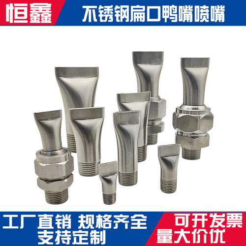 304不锈钢鸭嘴喷嘴万向冲洗喷头