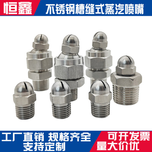 铂锐达槽缝蒸汽喷嘴雾化清洗喷头