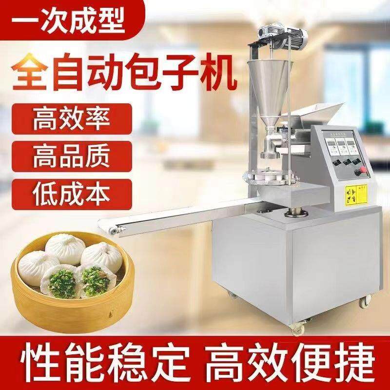 包子机全自动小型大型商用早餐食堂工厂馅饼包子小笼蒸包包子机器