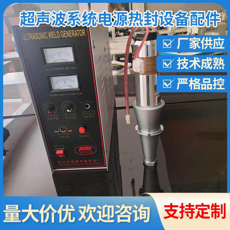 厂家供应超声波系统电源热封设备配件多种款式可选支持定制