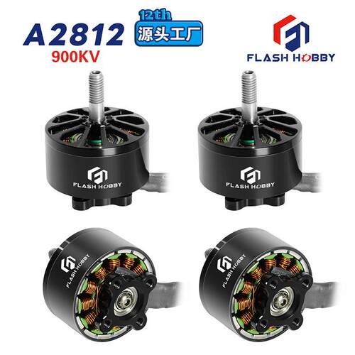 FLASHHOBB无刷电机工厂A2812马达900V竞赛电机马达外贸源头厂家