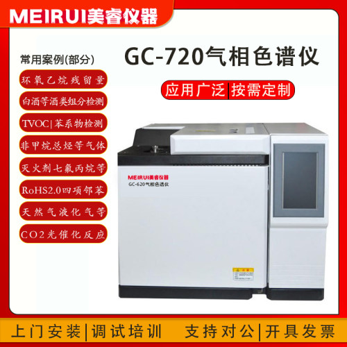 美睿仪器GC-620气相色谱仪
