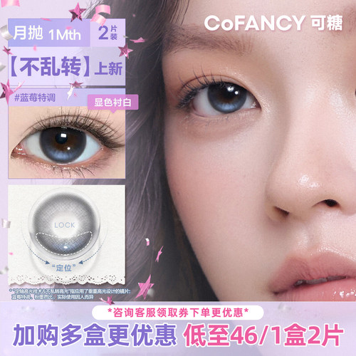 可糖美瞳月抛隐形眼镜2片装瑞秋棕