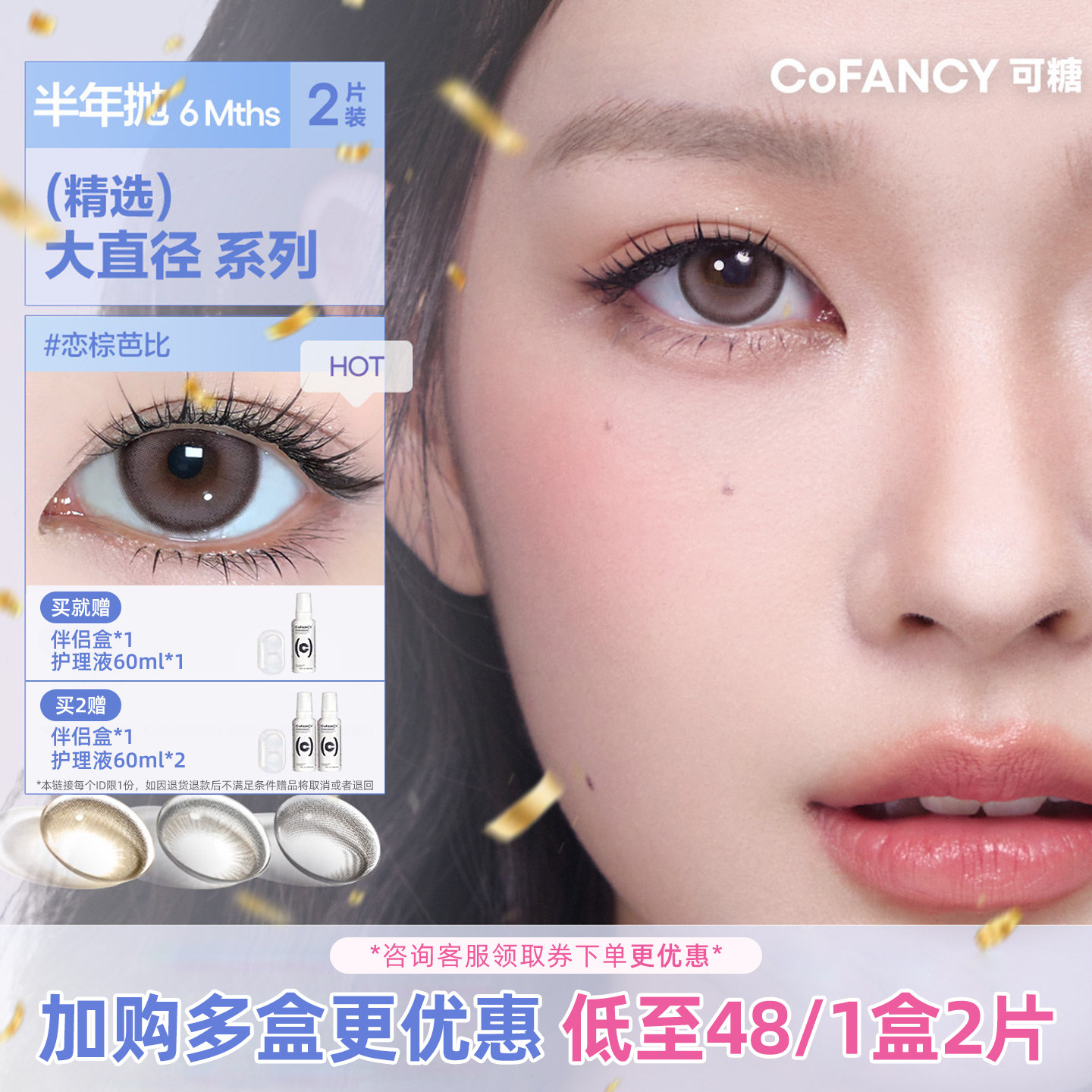 芭比联名可糖半年抛美瞳彩色隐形眼镜三明治