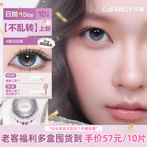 可糖大直径三明治日抛美瞳隐形眼镜10片装