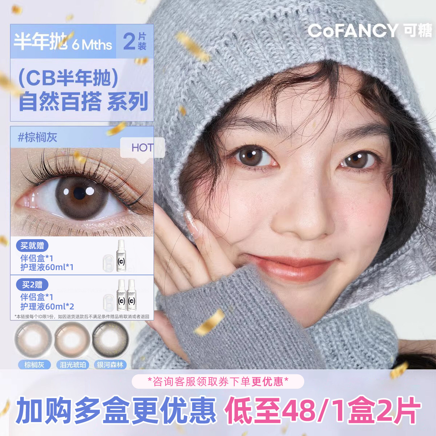 CB半年抛2片彩色隐形眼镜近视自然美瞳学生