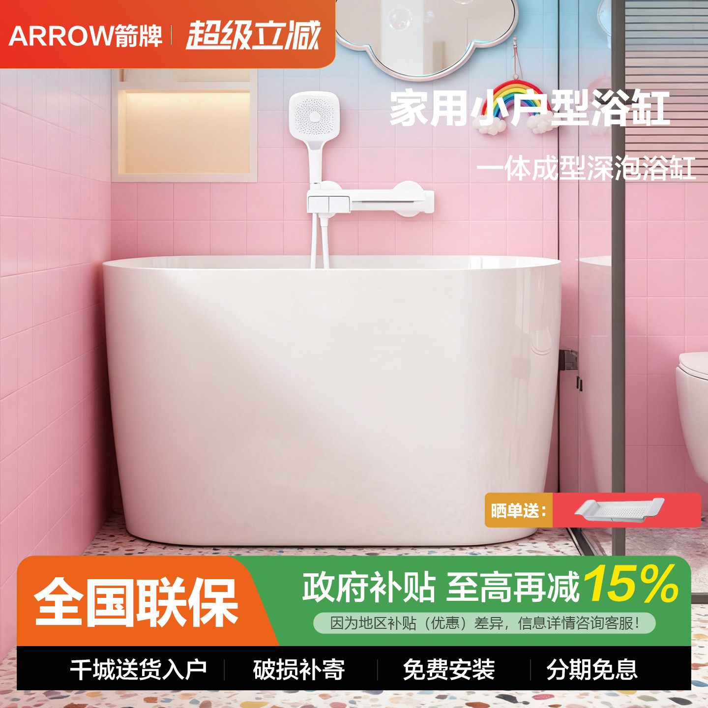 【政府补贴】箭牌浴缸半圆形亚力克小户型坐式深泡一体家用洗澡盆