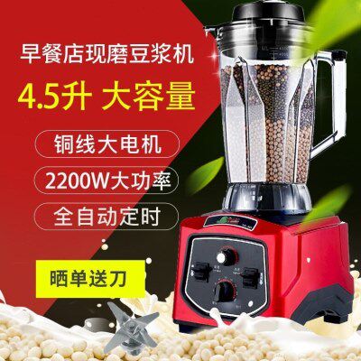 十三郎力邦兆康980商用破壁料理机豆浆机4.5升大容量商用磨浆机