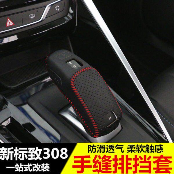 标致308改装手缝档把套排挡套 新408专用档位套内饰装饰用品