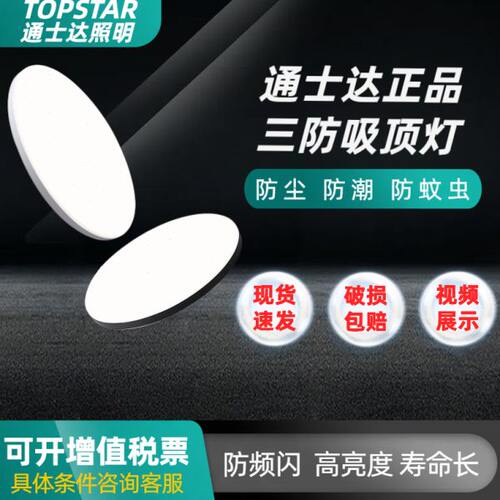 通士达吸顶灯三色变光三防玄关走廊过道灯厨卫阳台灯圆形卧室灯