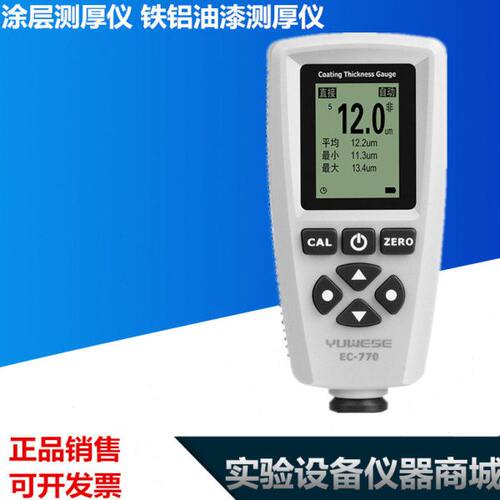 飞稳 EC770涂层测厚仪 铁铝油漆测厚仪 漆膜仪膜厚测试仪 膜厚仪