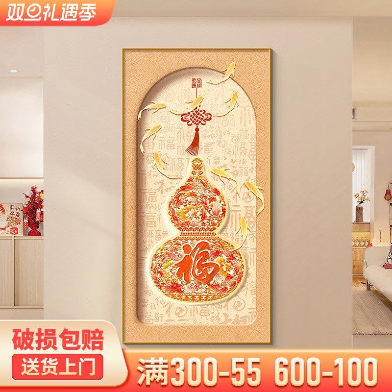 葫芦玄关装饰画九鱼聚财新中式福字入户门正对墙挂画高档大气壁画,家居饰品,现代装饰画,淘宝优惠券,粉丝福利购,淘宝优惠卷