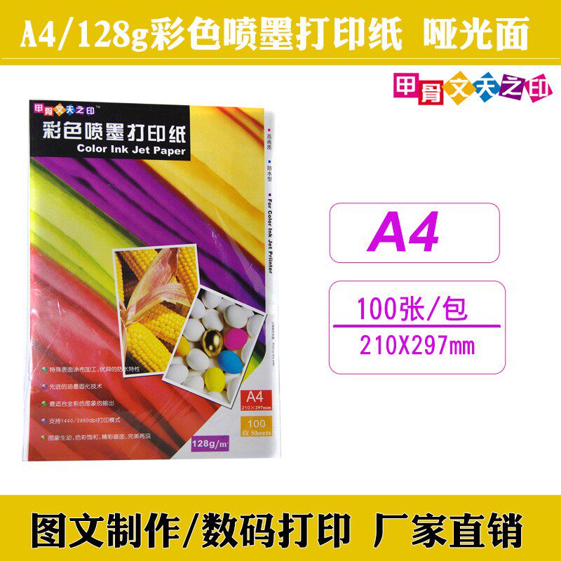A4双面高光彩喷纸120g哑光彩色喷墨打印纸108克单面A3亚光140相纸