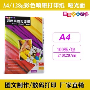 A4双面高光彩喷纸120g哑光彩色喷墨打印纸108克单面A3亚光140相纸