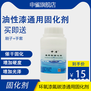 固化剂油漆催干剂氟碳漆固化剂环氧地坪漆固化剂防腐漆固化硬化剂