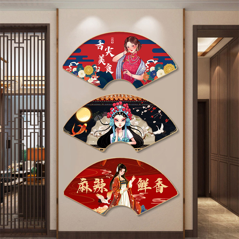国潮风扇形装饰画餐厅饭店墙面装饰挂画创意火锅烧烤背景墙壁画