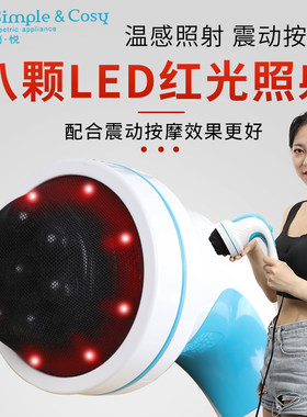 新松家电推脂机简悦按摩器多功能红外美体仪颈肩腰腿震动S25J插电