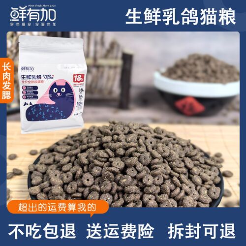 鲜有加生鲜乳鸽猫粮无谷鲜肉全价全阶段冻干肉松生骨肉肉鸽发腮