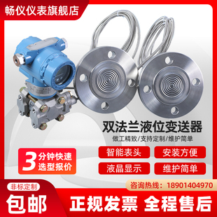 智能电容式 双法兰液位变送器毛细管远传防爆防腐隔膜差压液位计