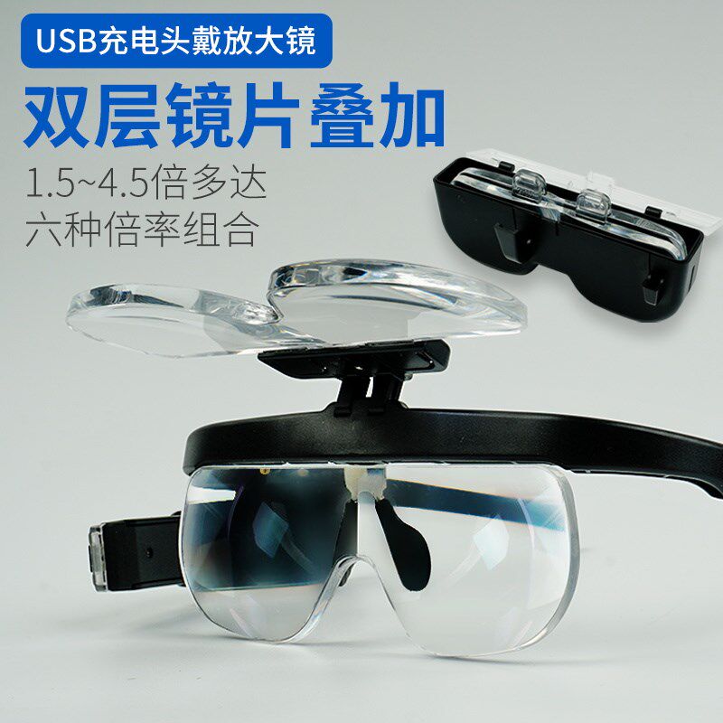 头戴式放大镜带灯USB充电高清拔倒睫毛老人老花镜阅读看手机便携