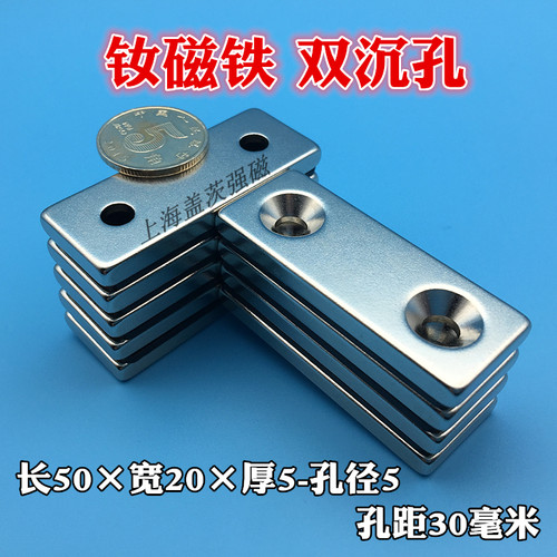 钕磁铁方片强磁长方形吸铁石钕铁硼稀土磁石打双沉孔M5拧螺丝门吸