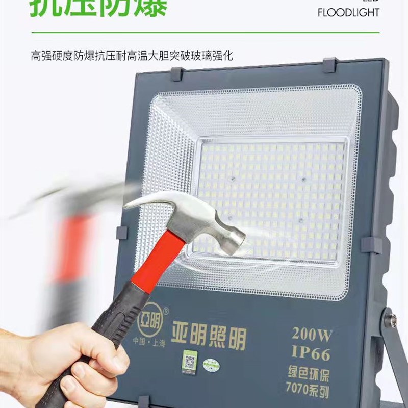 亚明照明7070LED贴片亚美超亮投光灯50W200W户外防水广告照明射灯