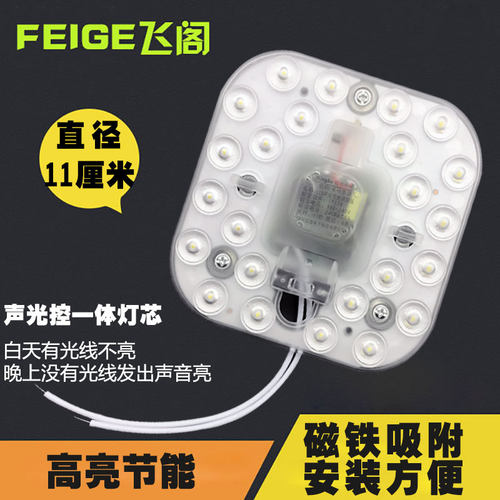 led声光控灯芯 吸顶灯改造12瓦灯家用楼道感应延时开关一体声控灯