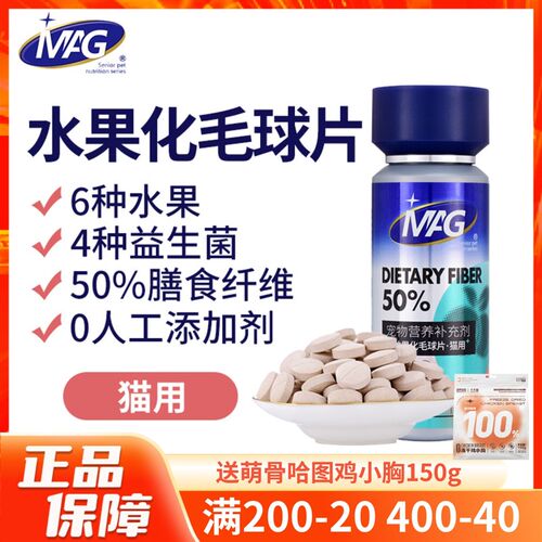 MAG水果益生菌化毛球片膳食纤维猫用猫草片化毛膏温和排毛去毛球