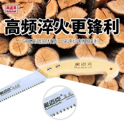 手锯家用木工锯奥迈克240细齿SK5钢园林锯子园艺修剪锯修枝手锯
