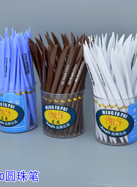 蒙发3000圆珠笔刀笔快递笔专用笔原子开箱笔0.7mm蓝色扁刀型物流