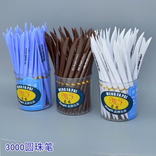 蒙发3000圆珠笔刀笔快递笔专用笔原子开箱笔0.7mm蓝色扁刀型物流