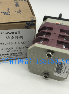 温州长江电器长信万能转换组合开关LW12-16 4.0723.3 定制3档切换