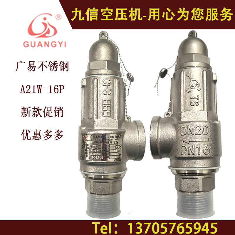 不锈钢安全阀广易密封式微启弹簧安全阀外螺纹泄压阀a21w-16p蒸汽