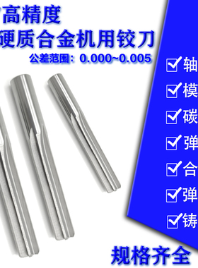 整体硬质合金机用铰刀钨钢铰刀9.64-9.65-9.66-9.67-9.68-9.69mm