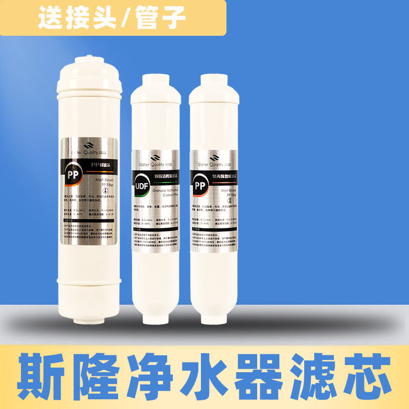 斯隆纯水机净水器滤芯 PP棉 椰壳活性炭RO 反渗透膜 前后置活性炭