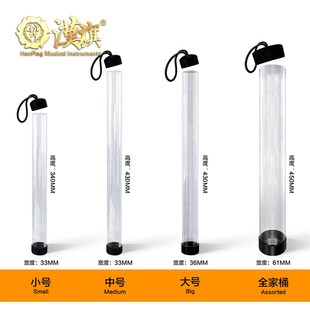 全家桶 大号 漢旗鼓棒防潮筒小号 中号