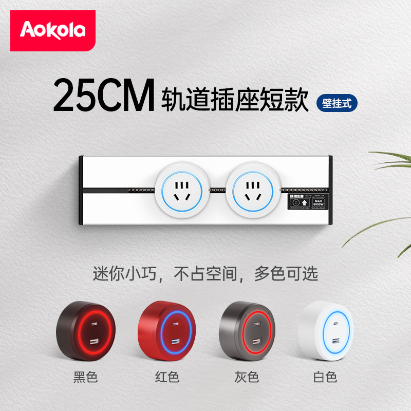 迷你轨道插座小尺寸25cm短款滑轨明装壁挂式多功能30cm短mini排插