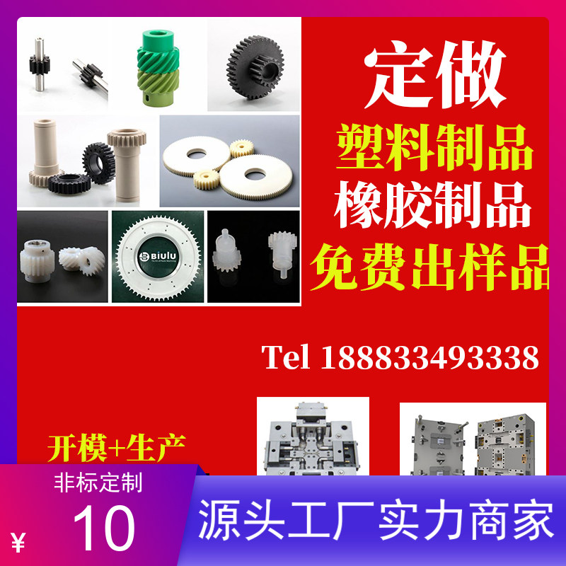 模具加工注塑模具定制  塑料件定做注塑机带塑料产品加工产品设计