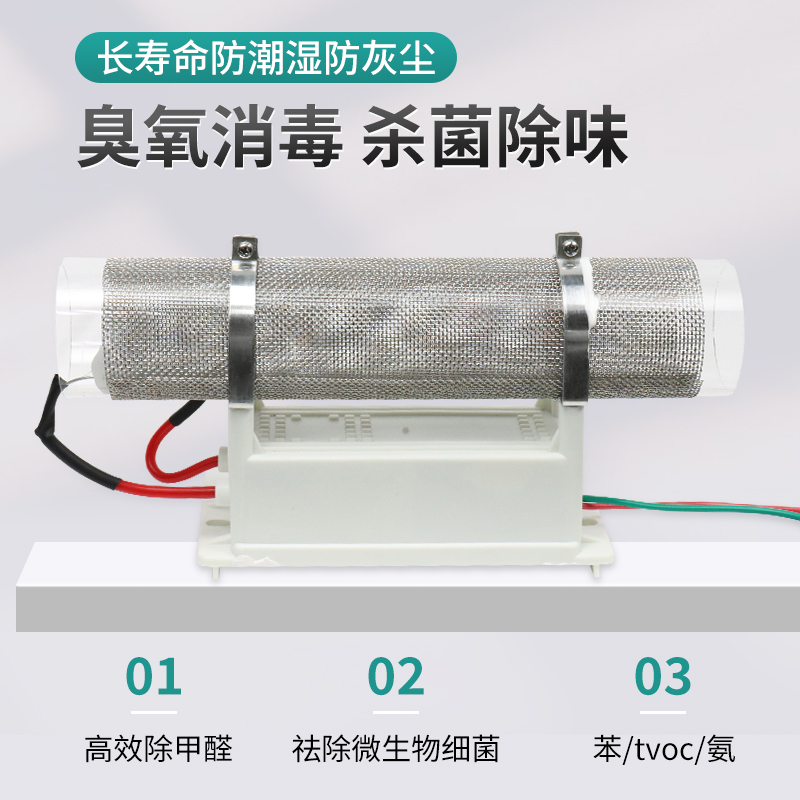 臭氧消毒机家用空气除甲醛杀菌除臭异味石英管发生器主机配件