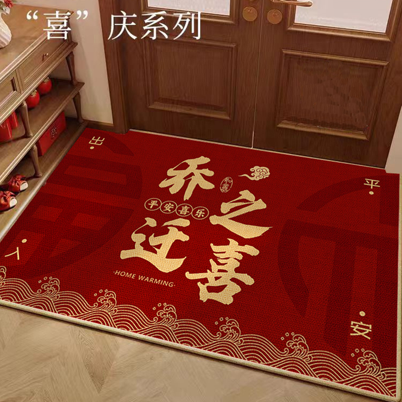 乔迁之喜入户门地垫喜庆进门地毯大门口换鞋脚垫新房布置红门垫子